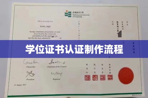 员山学位证书认证制作流程