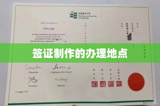 员山签证制作的办理地点