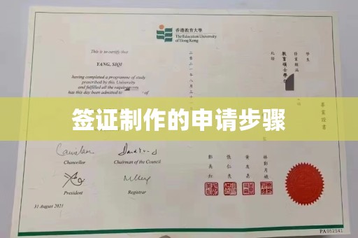 员山签证制作的申请步骤