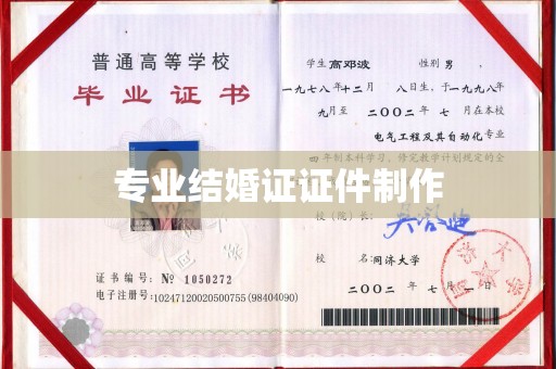 员山专业结婚证证件制作