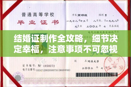 员山结婚证制作全攻略，细节决定幸福，注意事项不可忽视