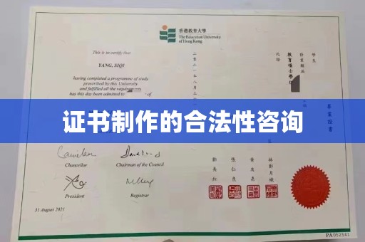 员山证书制作的合法性咨询