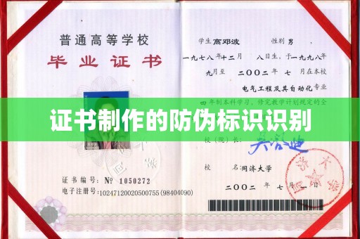 员山证书制作的防伪标识识别