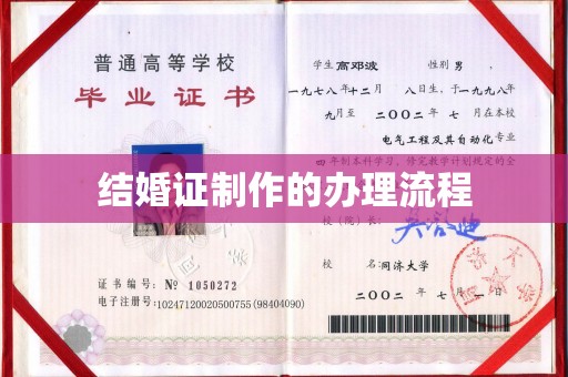 员山结婚证制作的办理流程
