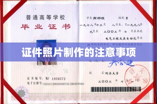 员山证件照片制作的注意事项
