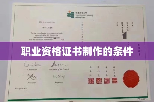 员山职业资格证书制作的条件