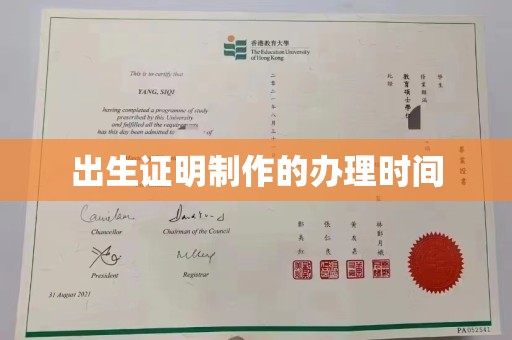 员山出生证明制作的办理时间