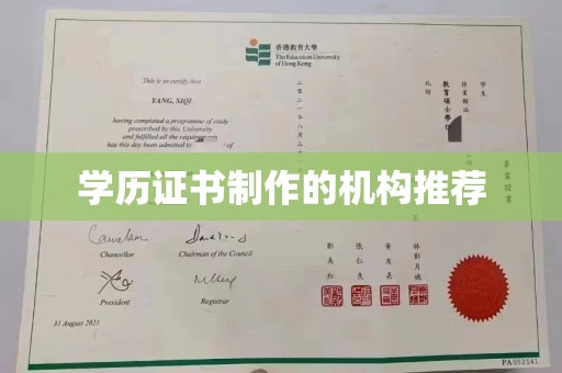员山学历证书制作的机构推荐