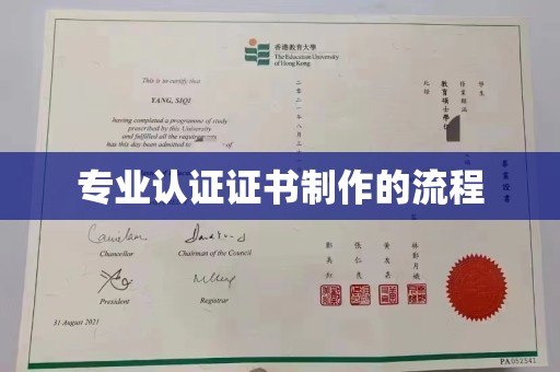 员山专业认证证书制作的流程
