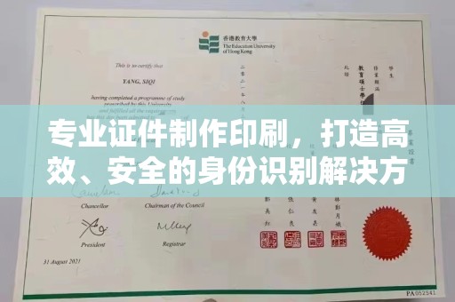 员山专业证件制作印刷，打造高效、安全的身份识别解决方案
