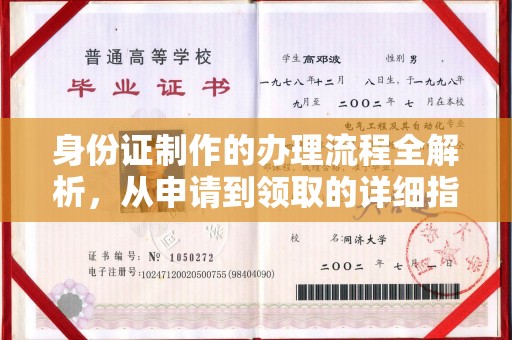 员山身份证制作的办理流程全解析，从申请到领取的详细指南