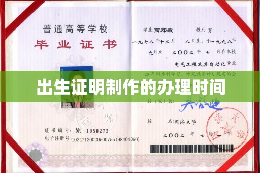 员山出生证明制作的办理时间