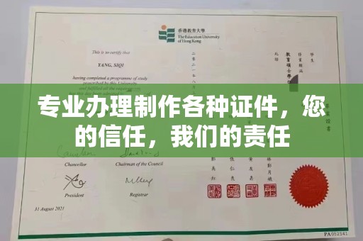 员山专业办理制作各种证件，您的信任，我们的责任